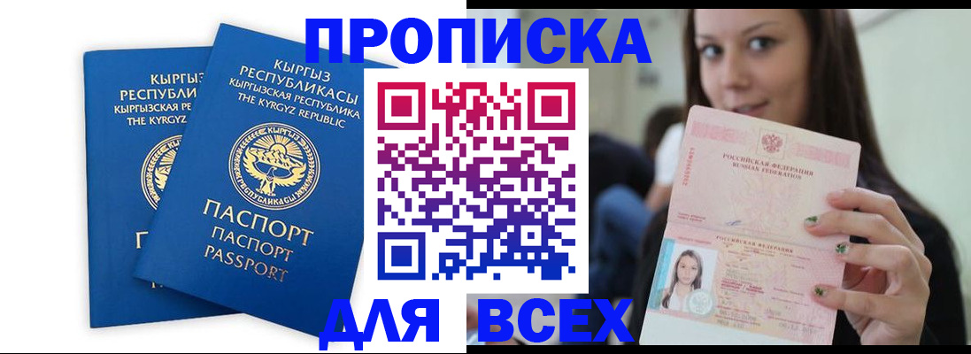 временная регистрация для всех в Нюрбе