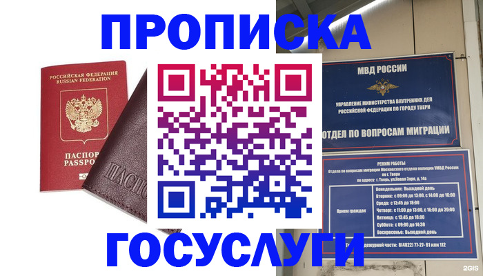 временная регистрация госуслуги в Нюрбе