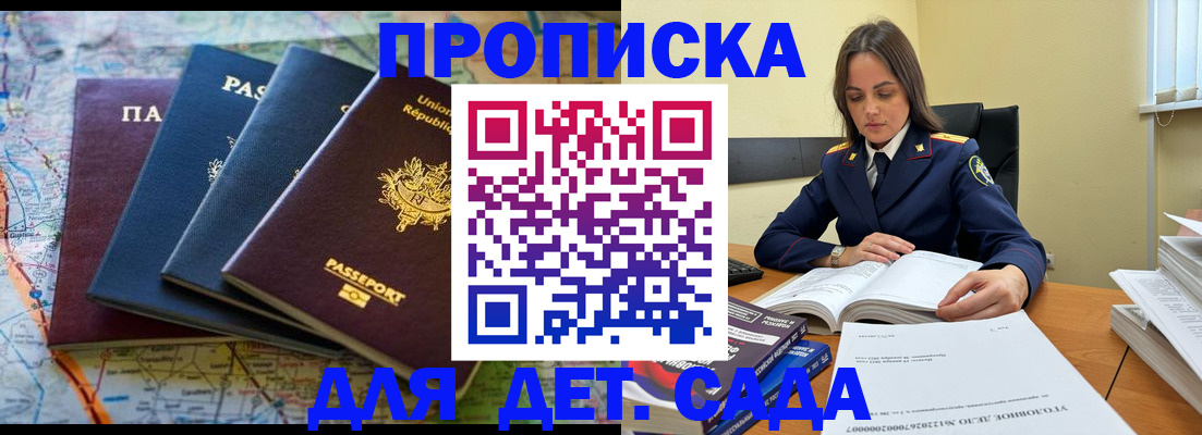 прописка для работы в Нюрбе